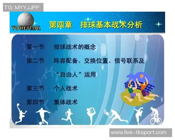 上海排球队进攻策略解析与战术创新的深度剖析